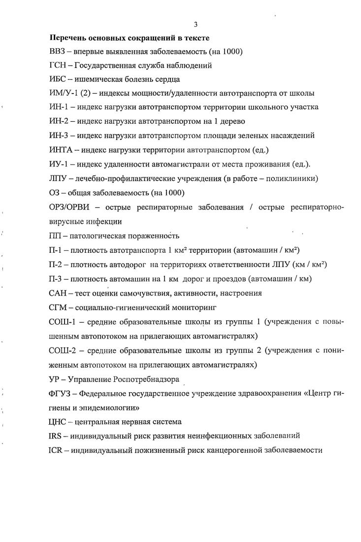 
атмосферного воздуха на здоровье населения (обзор литературы)