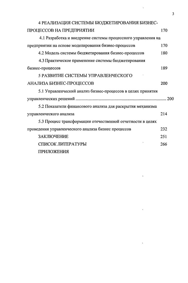 1.2 Анализ понятийного аппарата системы управленческого учета и анализа