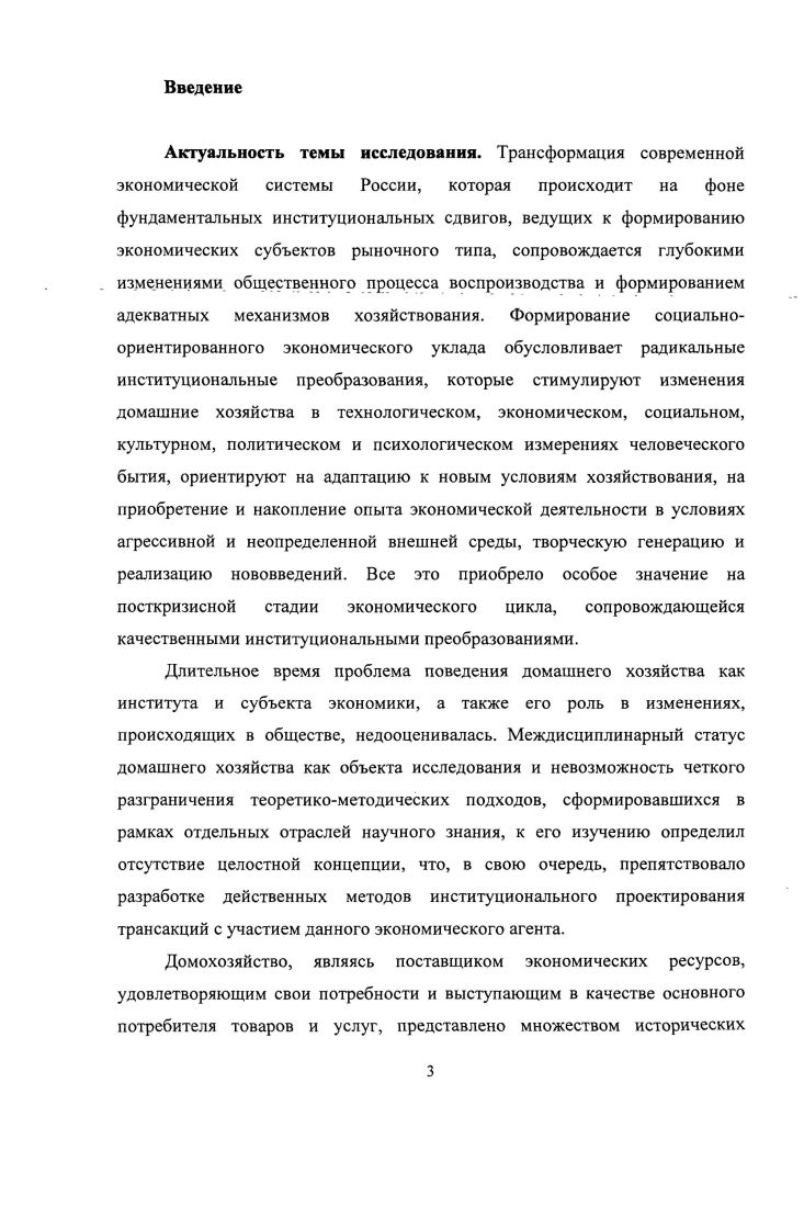 1.3. Домашнее хозяйство как институт рыночной экономики