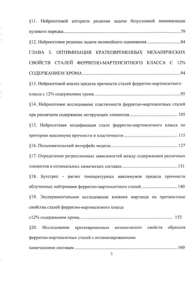 . Нейросетевое исследование пластичности ферритномартенситных сталей