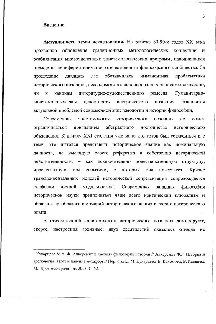  1. Об экзистенциальном статусе исторического знания. 