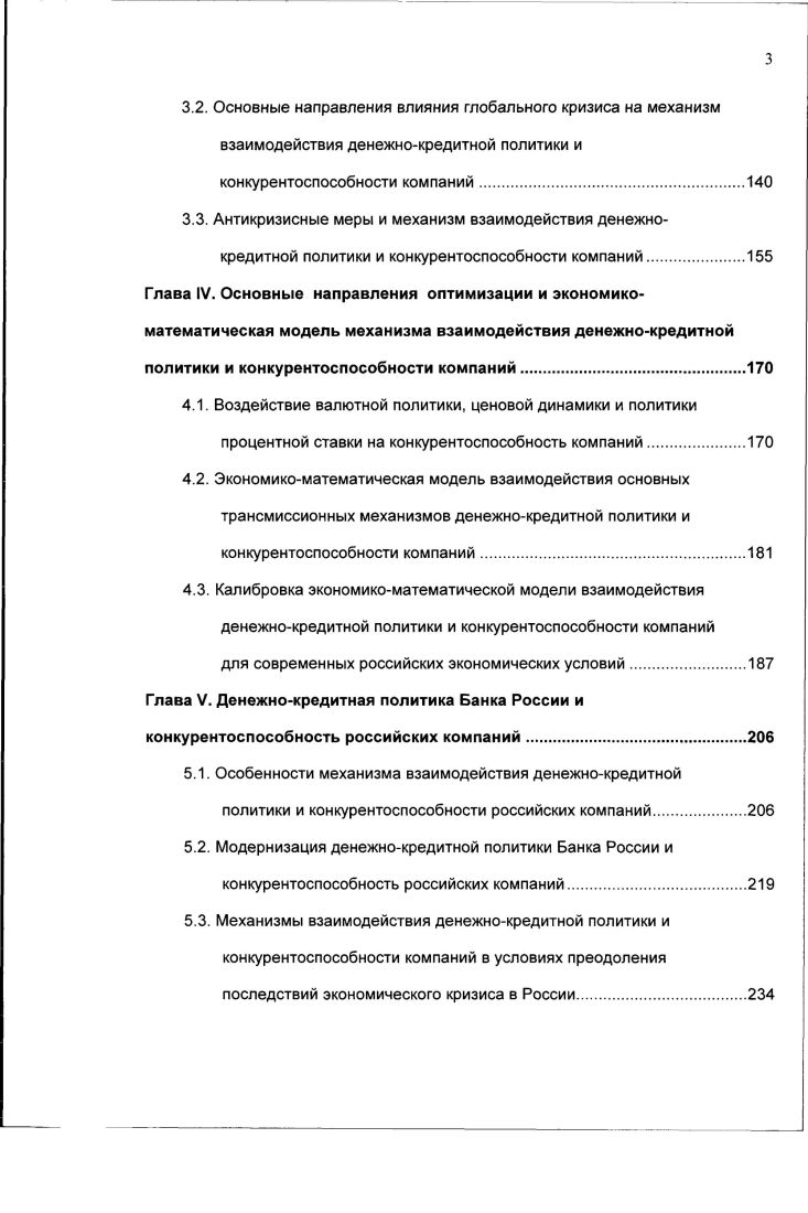 1.2. Основные направления развития теории экономических механизмов