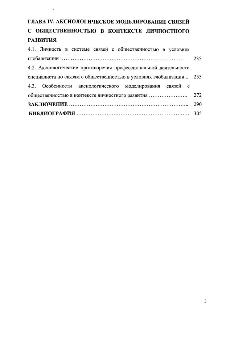 1.2. Условия профессиональной институционализации связей с общественностью 