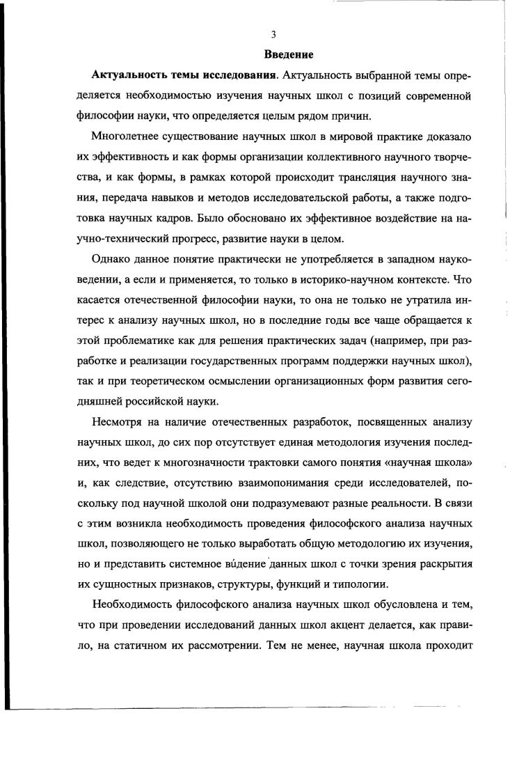 2. Когнитивная и социальная институционализация науки.