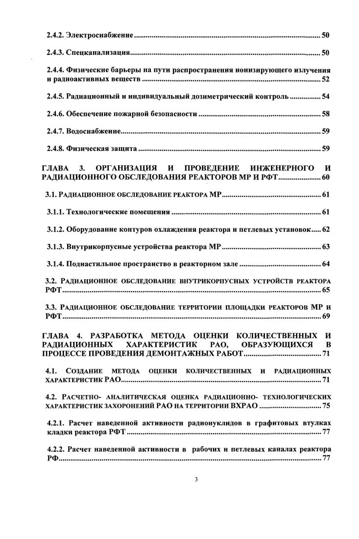  Законодательная и нормативная база вывода из эксплуатации ИР. 