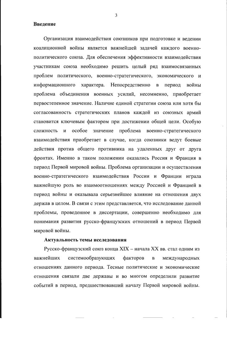 1.1. Русскофранцузские отношения в сфере военной стратегии в предвоенный период 