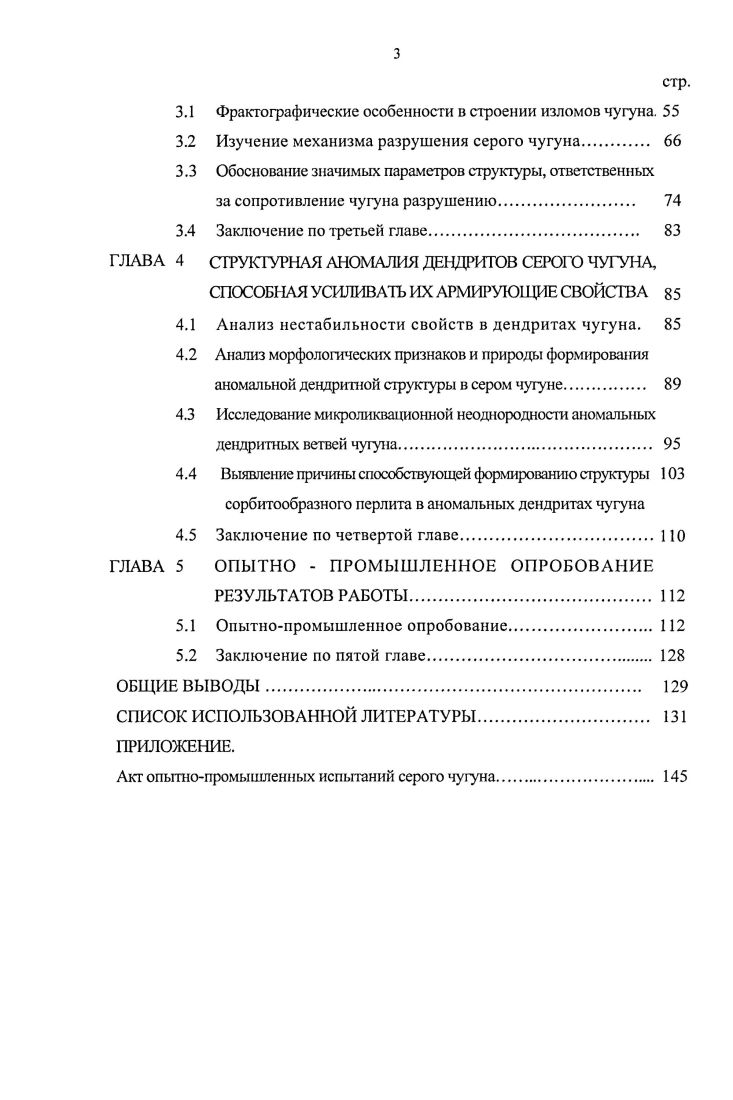 СОСТАВА, СТРУКТУРЫ И СВОЙСТВ СЕРОГО ЧУГУНА 