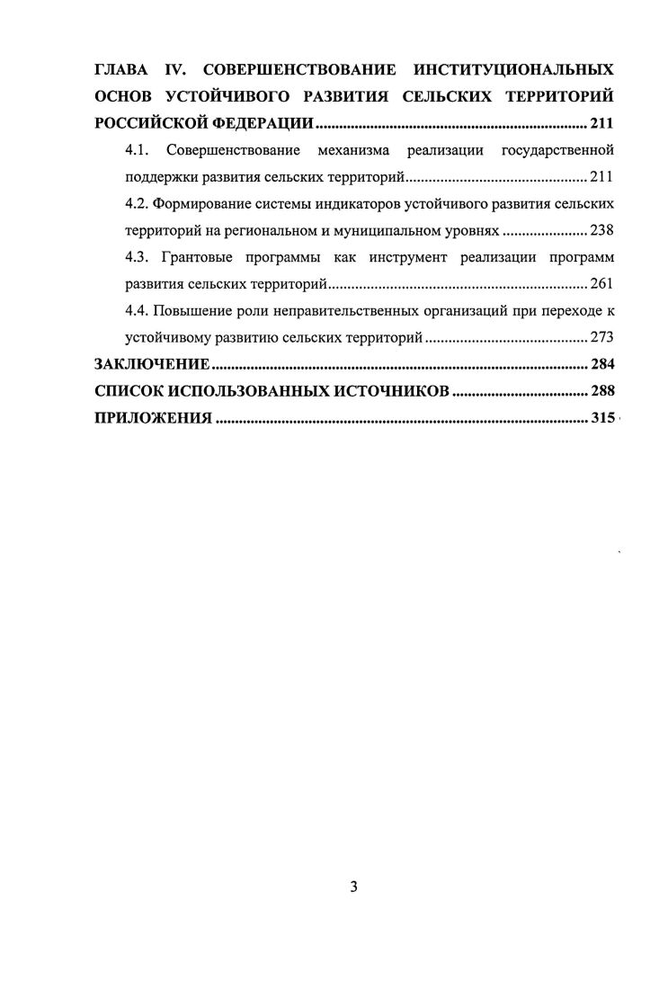 1.1. Сущностные и функциональные характеристики сельских территорий.