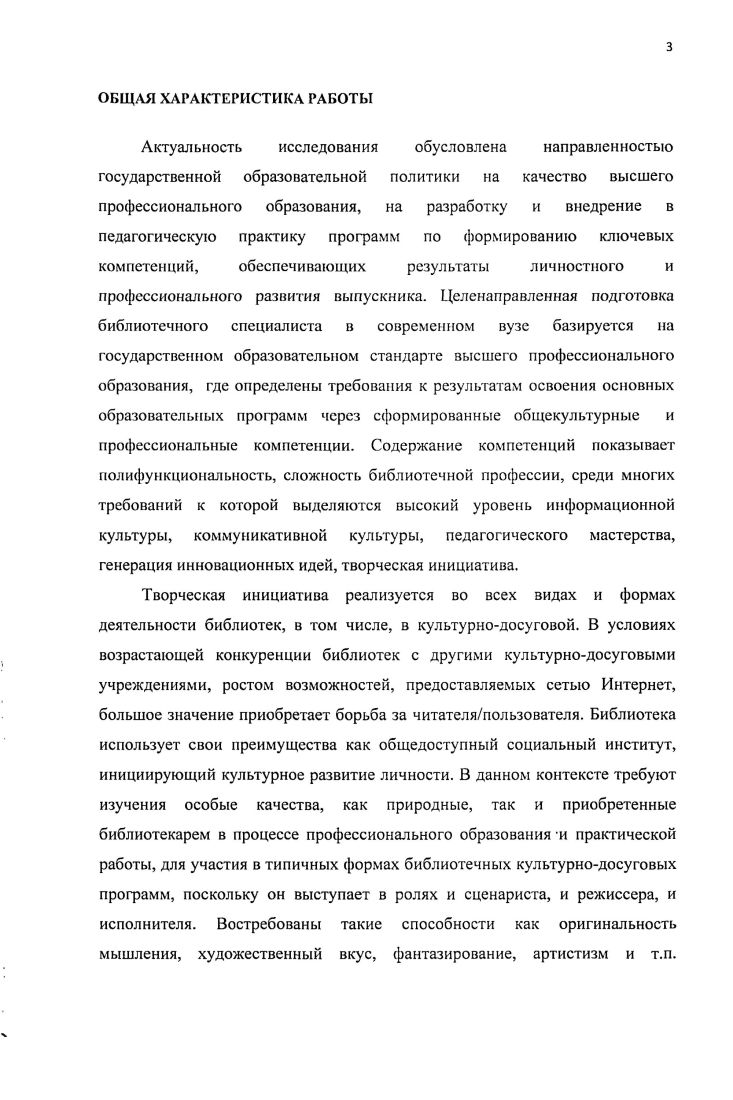 Научные подходы к исследованиям компетентности библиотекаря в