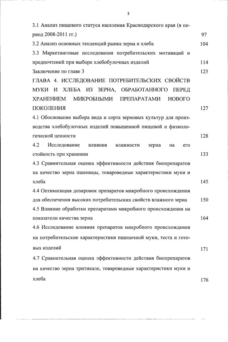 Обеспечение качества зерна как основного сырья для производства хлебобулочных