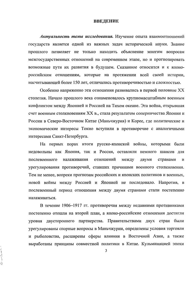 Глава И. РАЗВИТИЕ ЯПОНОРОССИЙСКИХ ТОРГОВОЭКОНОМИЧЕСКИХ