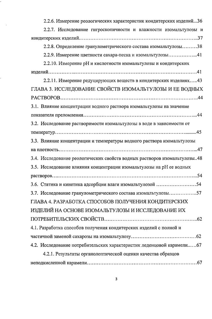  Теоретические предпосылки разработки новых кондитерских изделий 