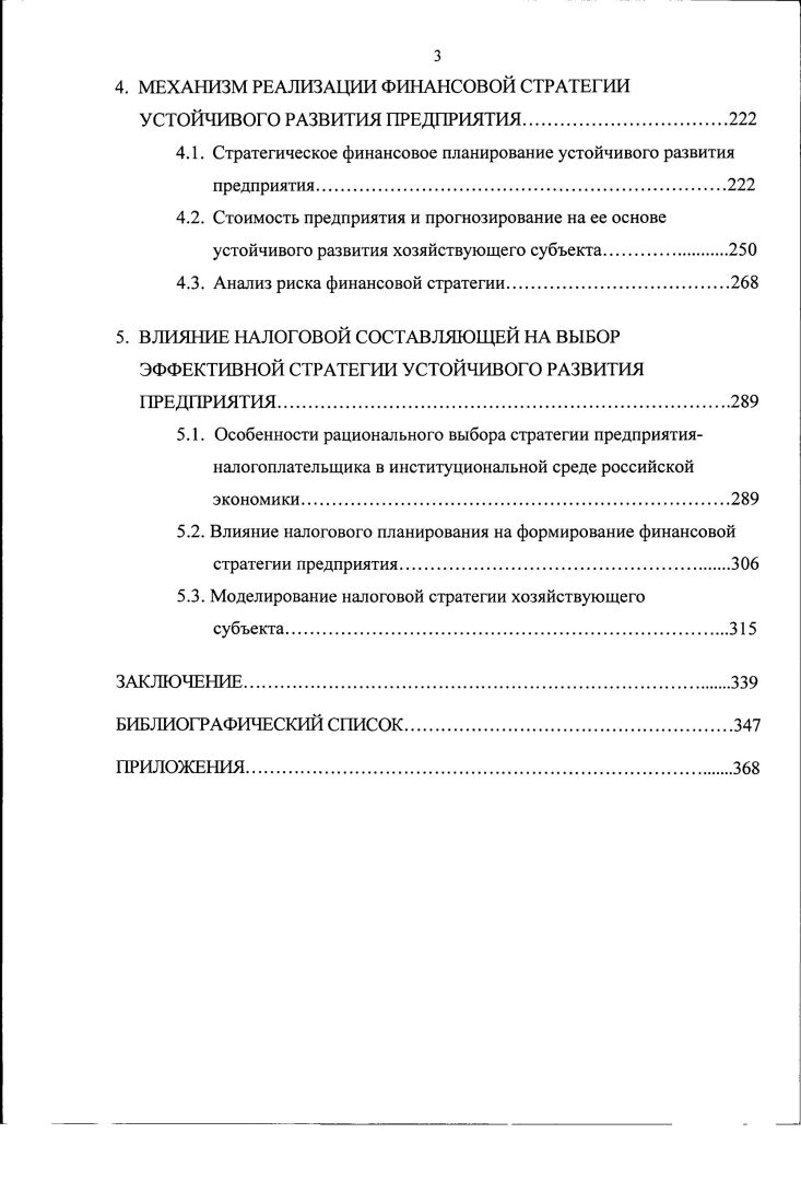 1.1. Финансы предприятий и оценка эффективности их собственности.