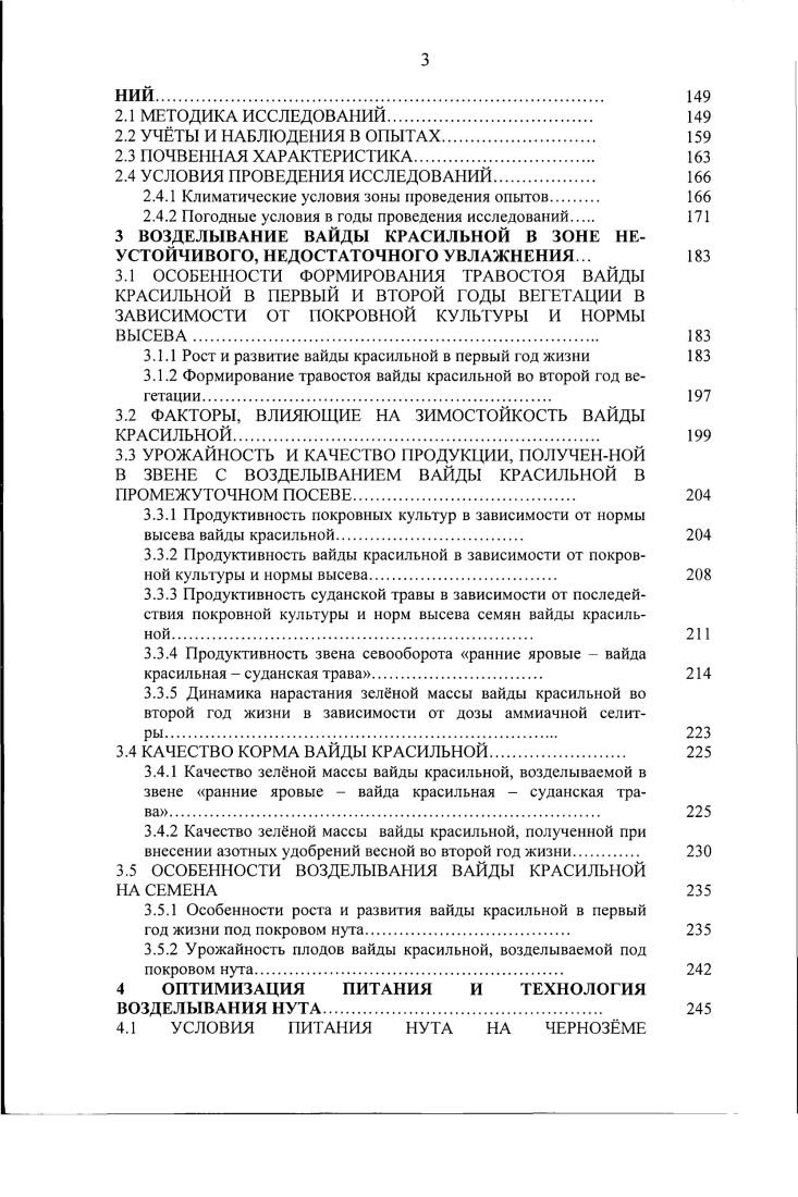 1.1.3 Технология возделывания вайды красильной. 