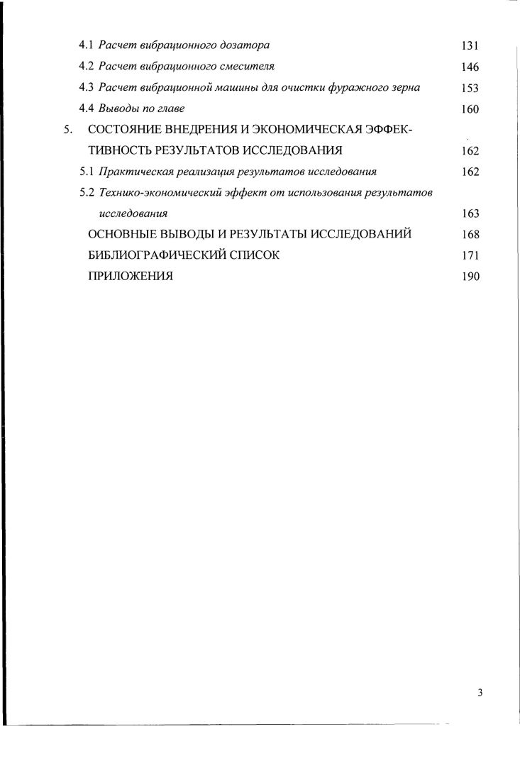ний и вибраций изложены, казалось бы, с исчерпывающей полнотой. Пример этого работа В. Лоренца. Изменение поведения колебательных систем под действием вибрации. Эффекты вибрационного перемещения и смещения увода. Виброреологические эффекты, т. М. И. Модель, отвечающая рисунку 1. В. Ф. Палиловым. Что касается случая, представленного на рисунке 1. Рисунок 1. Рисунок 1. Основу установки составляет виброплита 1 рисунок 1. Н в стробоскопическом освещении. Н Н 0. Опыты дублировали только в центре плана. В таблице 1. ЗХ, 6,Х2 1,Х, 1,ЗЗХ,Х2 ,Х2X, 3,А,2 2, . Таблица 1. Рисунок 1. Исследовали изменения давлений в слоях зерновой смеси различной высоты. На рисунке 1. Рисунок 1. Подобные же переходы от двухконтурной к одноконтурной циркуляции отмечены М. Одновременно с М. Федоренко И Я. Как видно из рисунка 1. Поперечное сечение установки имело форму круга. 