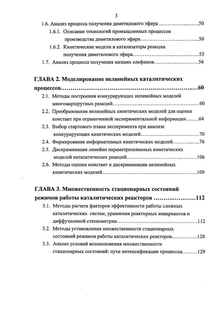 кинетической модели химической реакции	