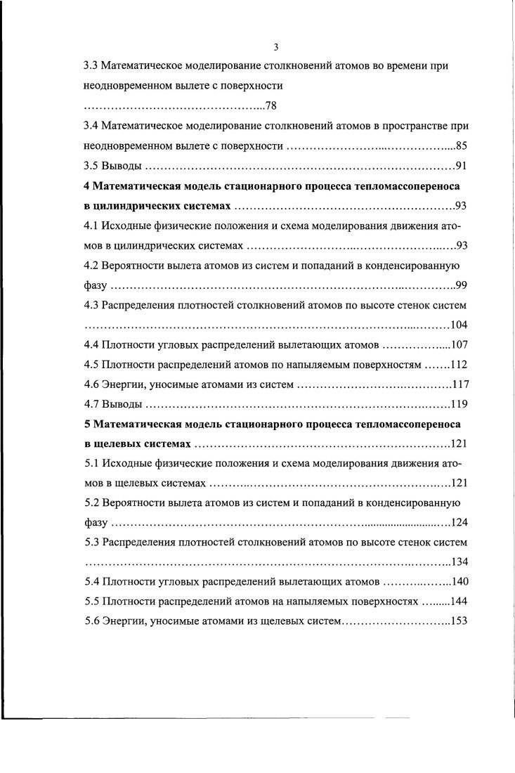тепломассонереноса в газовой динамике	 