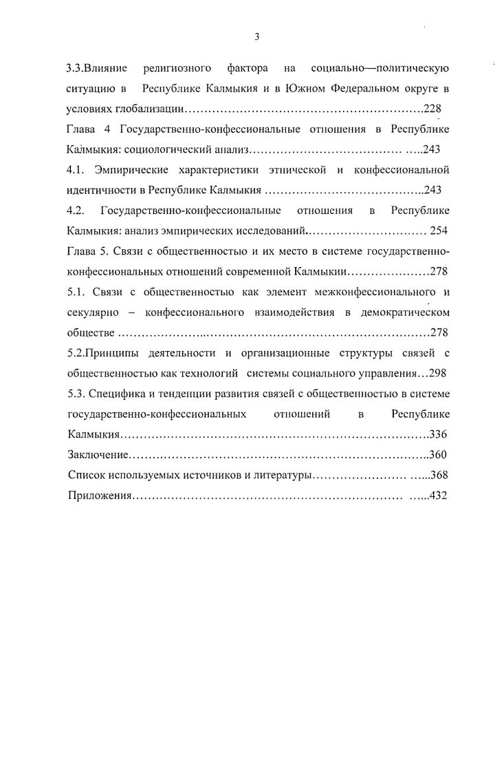 1.3 Государственноконфессиональные отношения в Российской