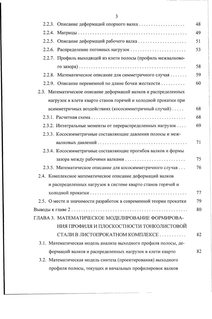  Характеристики геометрии листовой продукции как одни