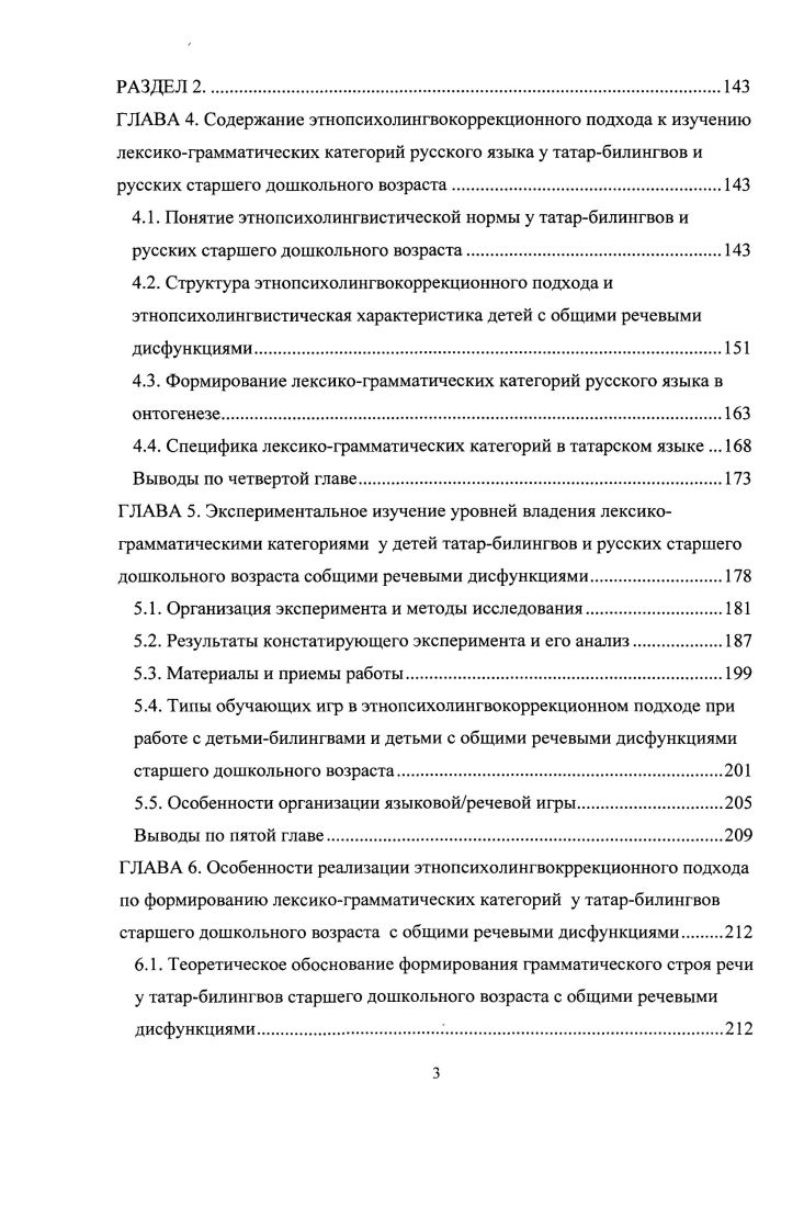татарского языков в Тюменской области