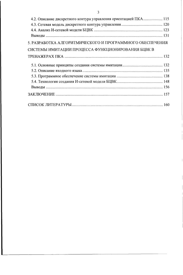  Технология разработки космических гренажеров	