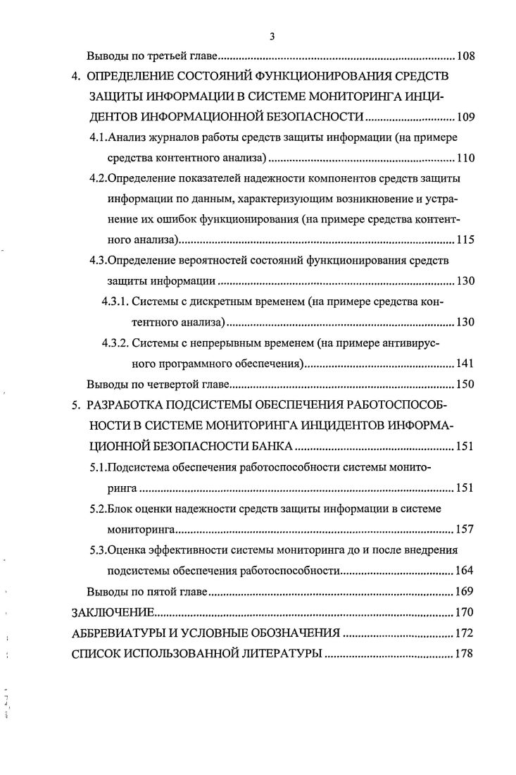 БАНКОВСКОЙ СИСТЕМЫ.ЦЕЛЬ И ЗАДАЧИ ИССЛЕДОВАНИЯ	 