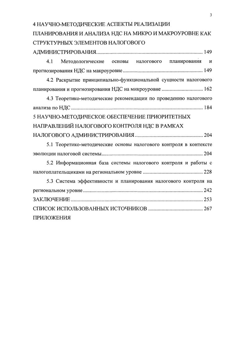 1.2 Развитие концепции налогообложения добавленной стоимости в России и за рубежом