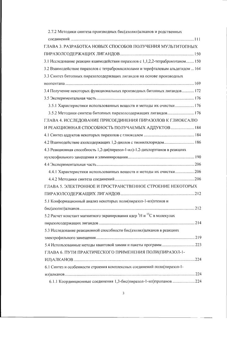 ПРОИЗВОДНЫХ ПИРАЗОЛА ЛИТЕРАТУРНЫЙ ОБЗОР.