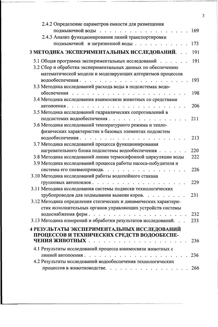  Технологические особенности содержания крупного рогатого скота