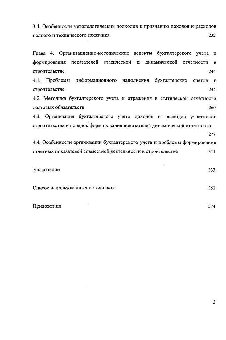 2.1. Критерии признания долговых обязательств в статическом учете 