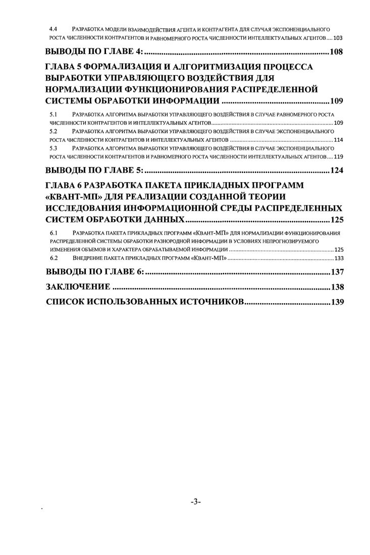 РАСПРЕДЕЛЕННЫХ СИСТЕМ ОБРАБОТКИ ИНФОРМАЦИИ И ПРОТЕКАЮЩИХ В НИХ ИНФОРМАЦИОННЫХ