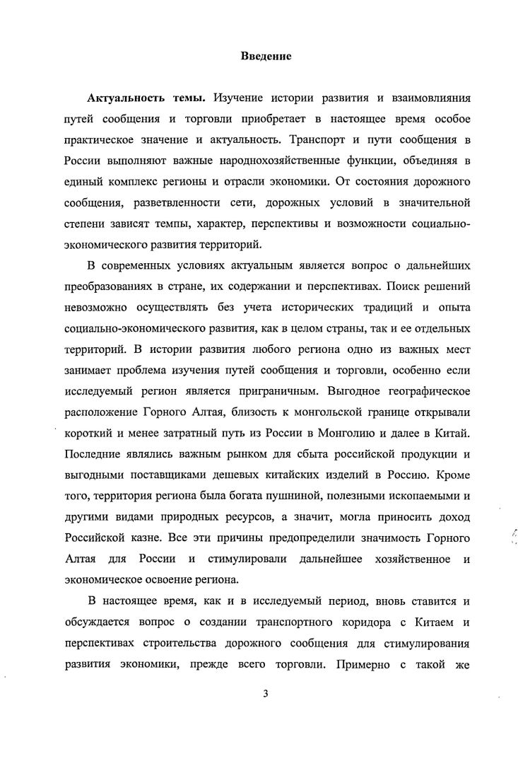 Глава 2. Взаимовлияние становления транспортных артерий и 