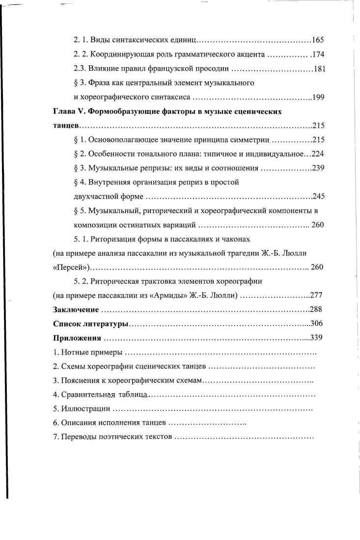 Глава II. Искусная диспозиция как фактор, регулирующий
