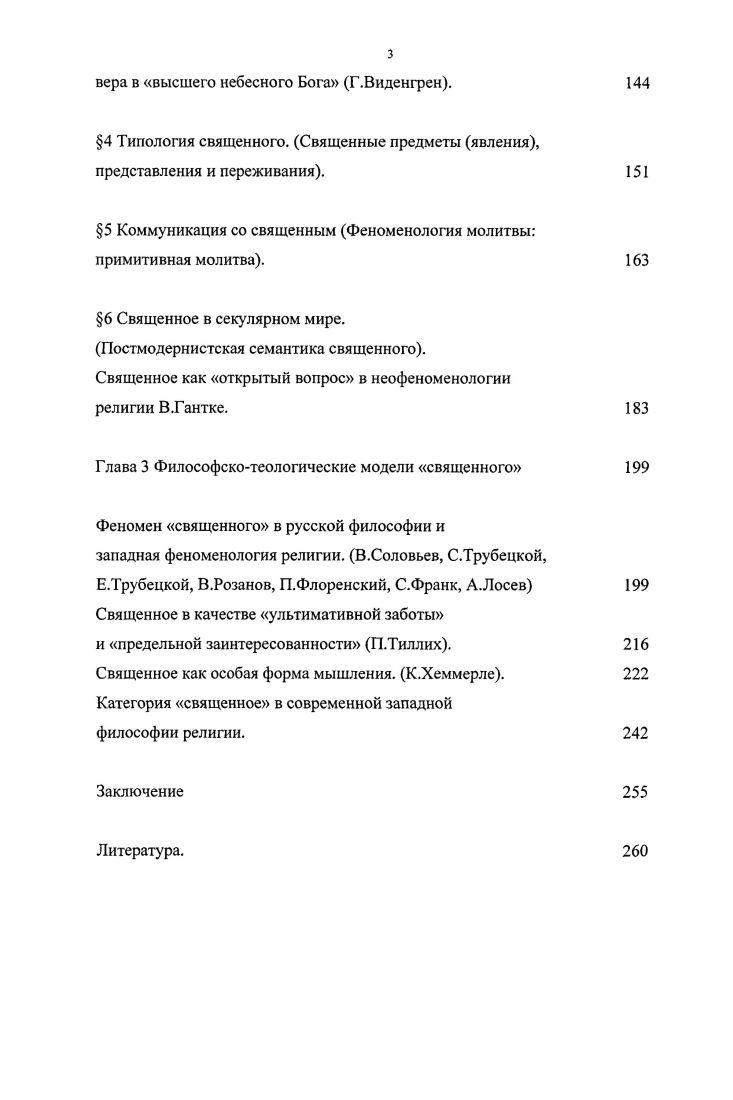 1 Теологические и религиоведческие источники 