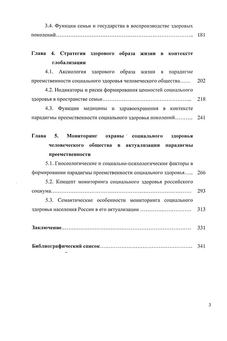 1.1. Естественнонаучные корни понятия здоровья восточная