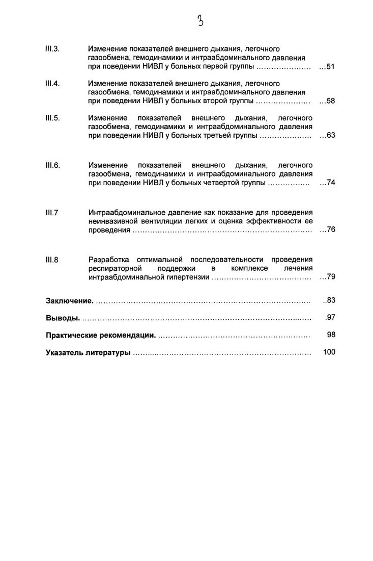 
интраабдоминальной гипертензии у больных, оперированных