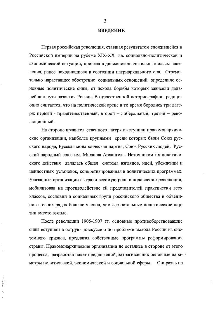 ГЛАВА И. СТАНОВЛЕНИЕ ПРАВОМОНАРХИЧЕСКОГО ДВИЖЕНИЯ В РОССИИ В НАЧАЛЕ XX ВЕКА