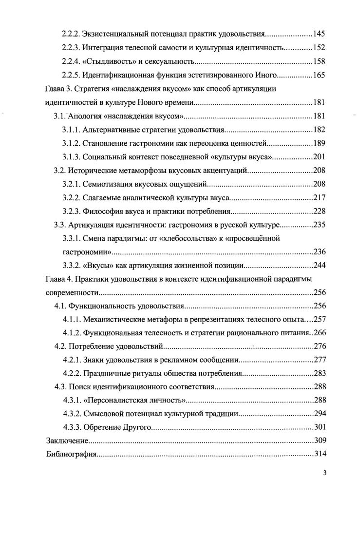 Глава 1. Удовольствие как феномен культуры теоретикометодолог ические