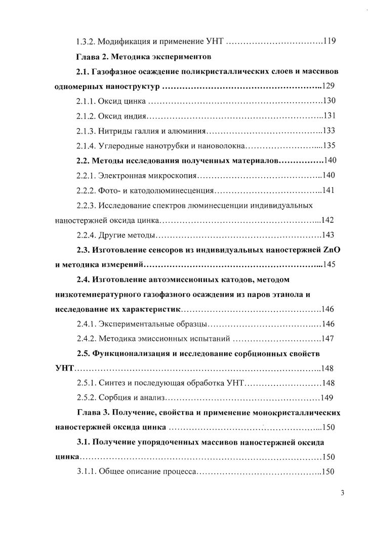  Методы получения одномерных наноструктур	