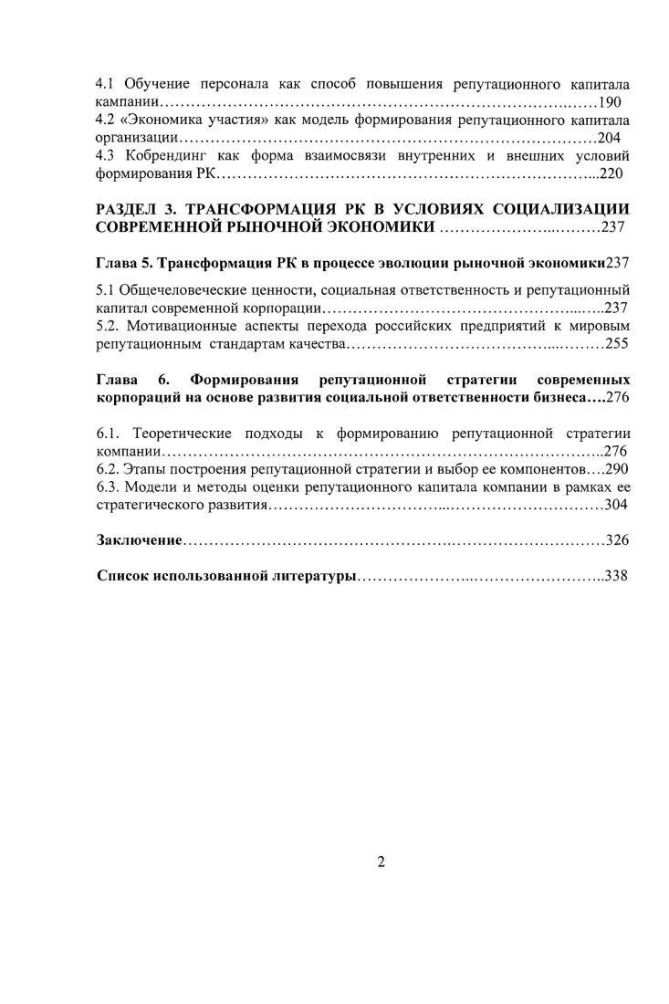 
Глава 1. Теория РК: сущность, содержание, формы