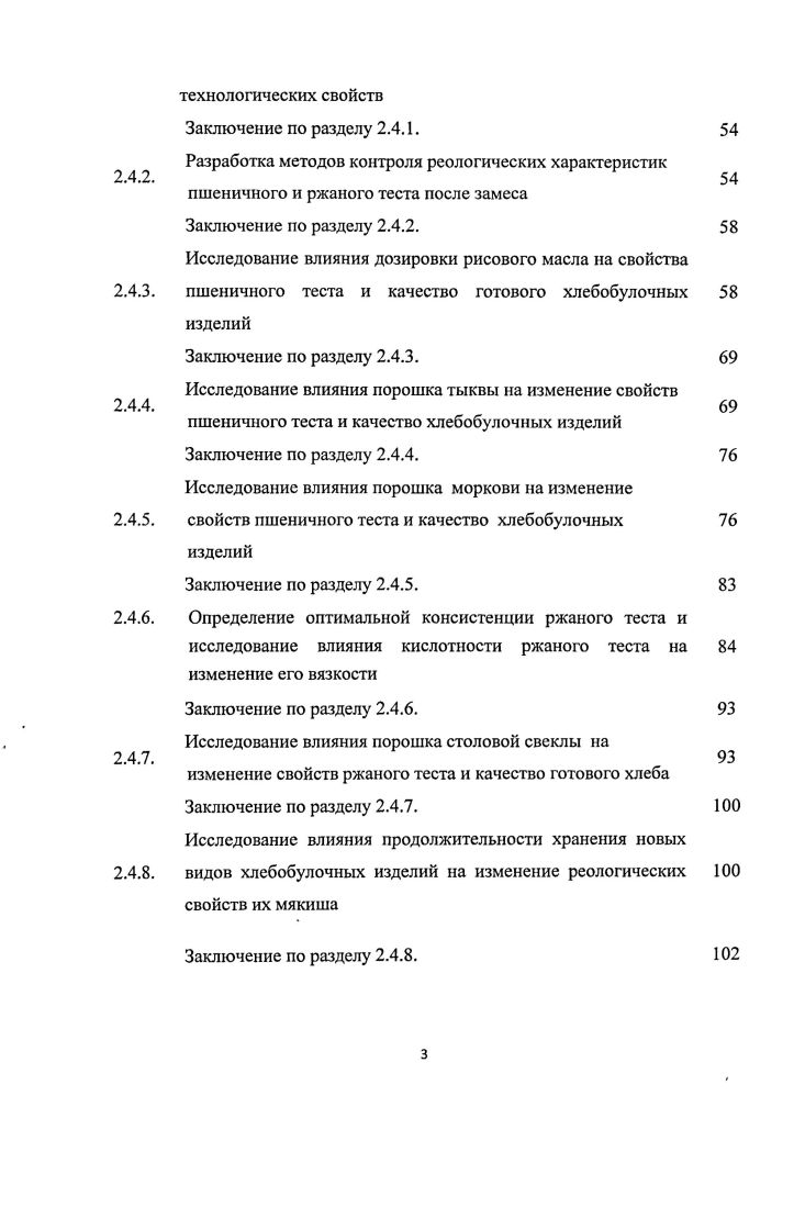 хлебобулочных изделий функционального назначения 	Химический состав и