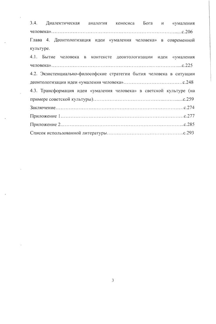 2.3. Антиномии идеи личностножертвенного умаления и творчества в