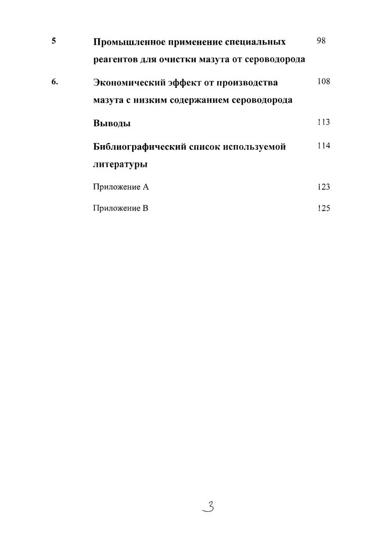 России выбрано увеличение мощностей глубокой переработки нефти. России мазута, или около млн. С г. ГОСТ 5 Топливо нефтяное. Мазут. Технические условия 3. Цель работы. Научная новизна работы. Практическая ценность н реализация результатов работы. Русхимпром, ООО Юганскнефтехим. Апробация работы. России Москва, и г. XIX Менделеевском съезде по общей и прикладной химии Волгоград, г. Москва, г. Публикации. ВАК, и 4 тезиса научных докладов. Структу ра и объем работы. Глубина переработки нефти в России составляет . Европы 7,, среднемировой 6,. России. США этот показатель на уровне 5, в Западной Европе . Ф5 и Ф, мазутов марки и марки 0. Ф5 получают смешением продуктов прямой перегонки нефти. Ф вырабатывают на установках прямой перегонки нефти. Технологическое экспортное топливо производят в соответствии с ТУ . Сернистые соединения поразному ведут себя с повышением температуры. С образуют соответствующие сульфиды и сероводород. Сульфиды более термически стабильны. С . 