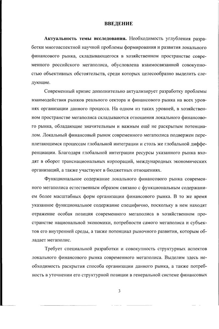 1.1. Содержание понятия финансовый рынок в современной