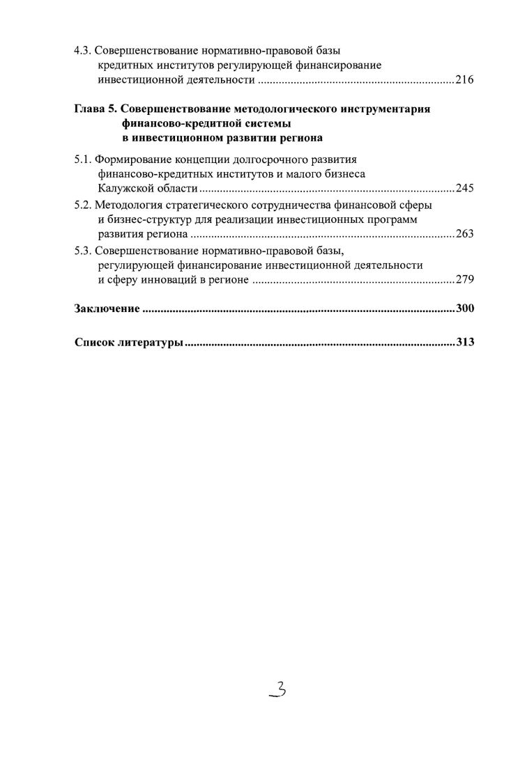 1.1. Кредитный механизм  концептуализация понятия