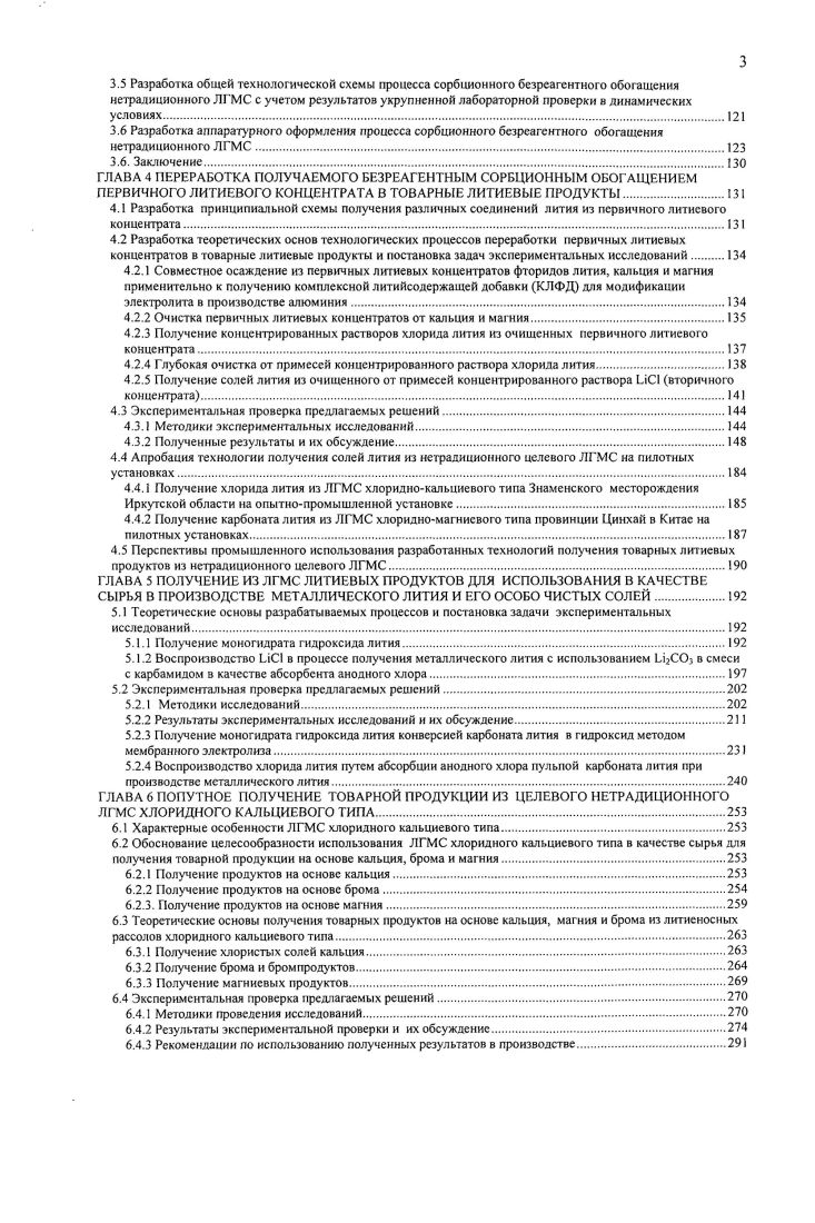  Классификация литиеносного гидроминерального сырья	