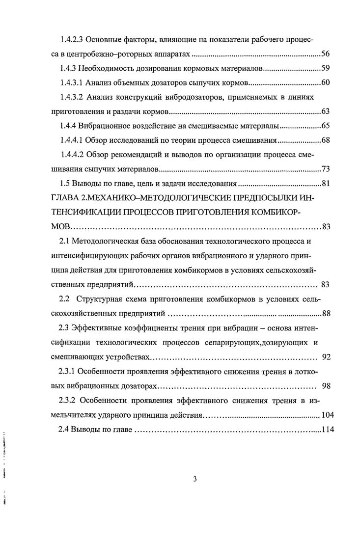 ТЕХНОЛОГИЙ И ТЕХНИЧЕСКИХ СРЕДСТВ ПРИГОТОВЛЕНИЯ КОМБИКОРМОВ В УСЛОВИЯХ