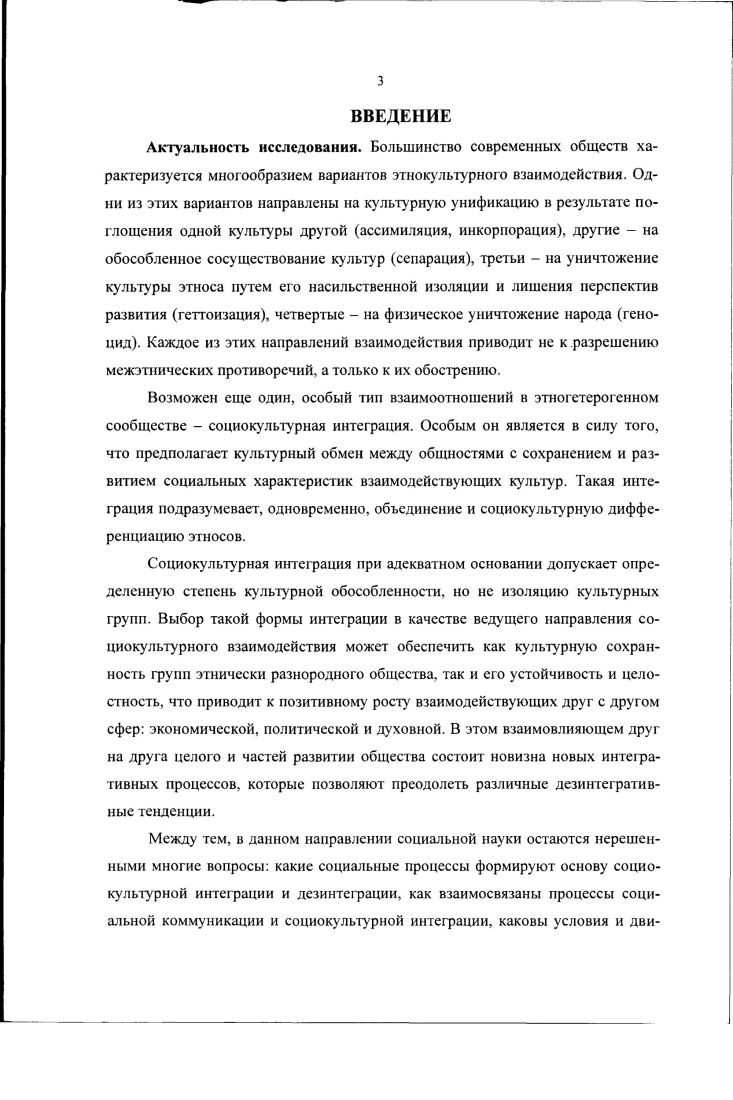 Р. Маргиналысость Новейший философский словарь. Мн. Книжный Дом. С. , с. Алексеева, Е. Туюва, Т. Деконструкция История философии. Энциклопедия. Мн. Интсрпрссссрвнс Книжный Дом. С. , с. Фуко, М. Воля к истине но ту сторону знания, власти и сексуальности. Работы разных лет М. Фуко. М. Касталь. См. Ильин, И. П. Постструктурализм. Деконструктивизм. Постмодернизм И. П. Ильин. М. Интрада. БВи . Малышев. И.В. Тот. И В. Малышев Маргинальное искусство. Сб. М. МГУ. С. . И еще одно, более определенное мнение. По замечанию . Оганова, отчасти такое негативное толкование термина объясняется буквальным переводом с латинского ii расположенный на границе, у края. Отсюда ложное понимание социокультурной неполноценности соответствующего слоя людей как своего рода бомжей от культуры. Но маргинал это вовсе необязательно деклассированный культурно дезориентированный человек. Зачастую он просто не принадлежит какойлибо культуре, сообществу. Нередко он находится на пересечении разных культур и создает высокие творения вне скольконибудь определенных национальных координат1. Такое стремление интеллектуалов защитить маргинала вполне объяснимо, поскольку маргинальные тенденции в развитии российской гуманитарной науки в последние десятилетия выражены наиболее явно. Маргинальность в этом случае интерпретируют как протест против насильственной ассимиляции или насильственного отторжения этногруппы доминирующей, титульной этнокультурой2. Определяя свое положение над культурой, маргинал в реальности оказывается вне сс. Маргинальность можно классифицировать как отсутствие устойчивой культурной идентичности, порождающее личностный конфликт и, как следствие, контрастное сочетание внешней приспособленности с тотальной дезадантированностью, характерной для массовой городской среды. Армянский этнопсихолог Альберт Налчаджян достаточно мрачно описывает психологию маргинала. В повседневной жизни маргинал демонстрирует один из двух поведенческих паттернов. В первом случае он отрицает свою маргинальность, во втором гордится ею. По мнению Налчаджяна в обоих случаях индивида тяготит комплекс недостаточности. Огапов, . Феномен маргинальное в культуре Маргинальное искусство. М. МГУ, . М. МГУ, . С. . Лебедева, Н. М. Социальная психология аккультурации этнических групп. Дне. Наук Н. М. Лебедева. М. РАГС. А. Налчаджян видит в маргинале потенциального агрессора1. Налчаджян не исключает одаренности и пассионарной роли многих маргиналов, но уверен в том, что за маргинальное приходится дорого расплачиваться. Так, он приводит в пример раннюю смерть актера и спортсмена Брюса Ли, который, будучи маргиналом, переживал огромную физическую нагрузку2. Конфликтноразделительный блок этносоциальных отношений. В этом случае речь идет о сегрегации сепарации. Если же культурная изоляция сопряжена с теми или иными формами насилия, мы будем говорить либо о криминализированной сегрегации, либо о геттоизации. Криминализированная сегрегация возникает тогда, когда этническое меньшинство, уступающее большинству по основным параметрам образование, благосостояние, становится в оппозицию к доминирующему этносу. И эта оппозиция проявляется в асоциальном, часто преступном поведении определенной части представителей меньшинства. В данном случае красноречивым примером может служить стиль жизни черных кварталов в Соединенных Штатах, где не афроамериканцу опасно появляться в виду вероятности быть ограбленным или пропасть без вести. Один из примеров трагедия семьи знаменитых итальянских эстрадных исполнителей Аль Бано и Ромины Пауэр. Налчаджян, . Этнопсихологическая самозащита и агрессия Д. Налчаджян. Ереван Огебан. Там же. С. 7. Термин геттоизация также используется в различных смыслах. В ряде случаев его применяют вместо понятии сегрегация сепарация См. Сапего, Т. П., . См. Вендина, О. Москва этническая грозит ли городу геттоизация Бюллетень Население и общество. Центр демографии и экологии человека института народнохозяйственного прогнозирования РАН. Се. Социологический Словарь Н. Аберкромби, С. Хилл, Б. Тернер. М. Экономика, . 