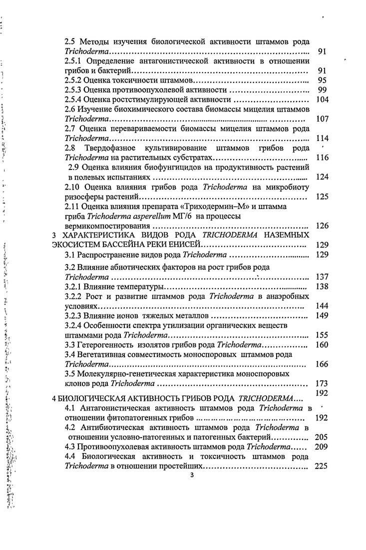 1.3 Механизмы контроля фитопатогенов грибами рода ТпсЪос1егтс1. 