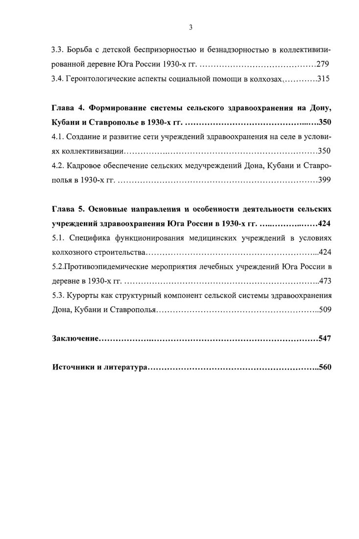 3.2. Формы и методы реализации семейной политики на селе в е гг. .